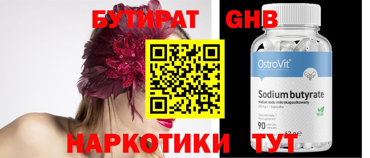 Бутират 1.4BDO Трёхгорный