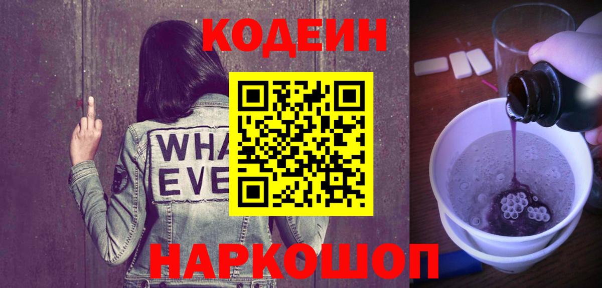 Кодеиновый сироп Lean напиток Lean (лин) Трёхгорный