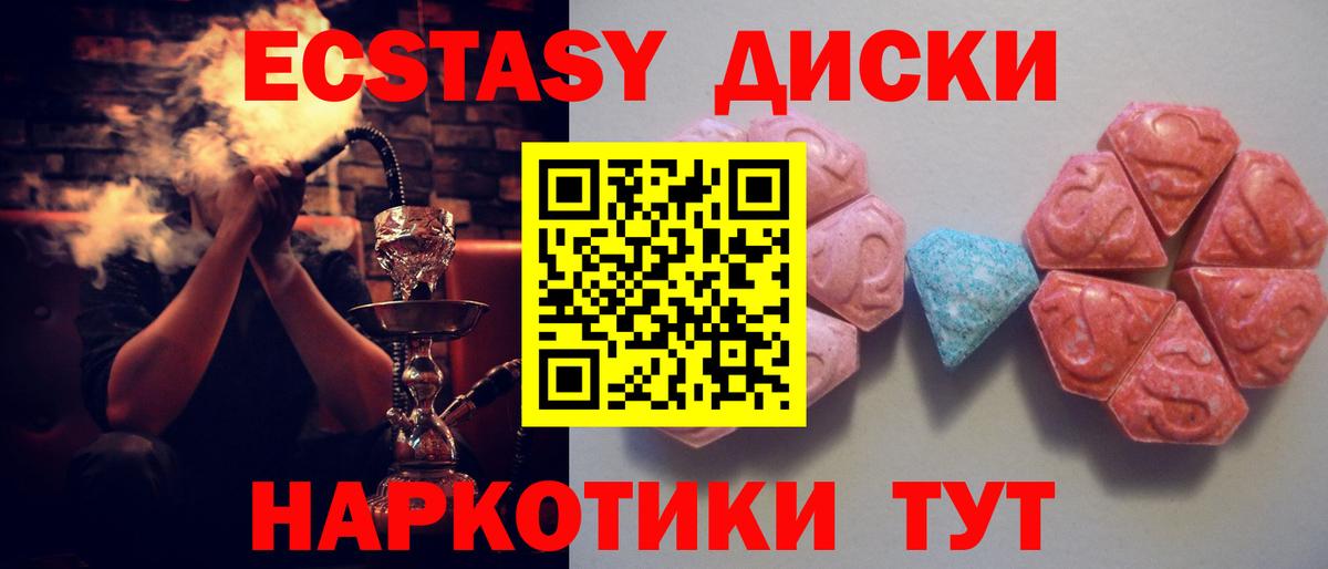 Ecstasy XTC  Ecstasy  Трёхгорный  ЭКСТАЗИ 280мг  Вход с VPN 