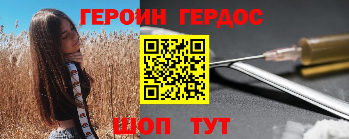 ГЕРОИН Heroin Трёхгорный