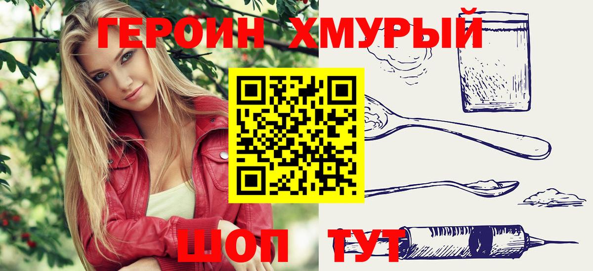 Героин афганец  Вход с VPN  Героин  Трёхгорный 