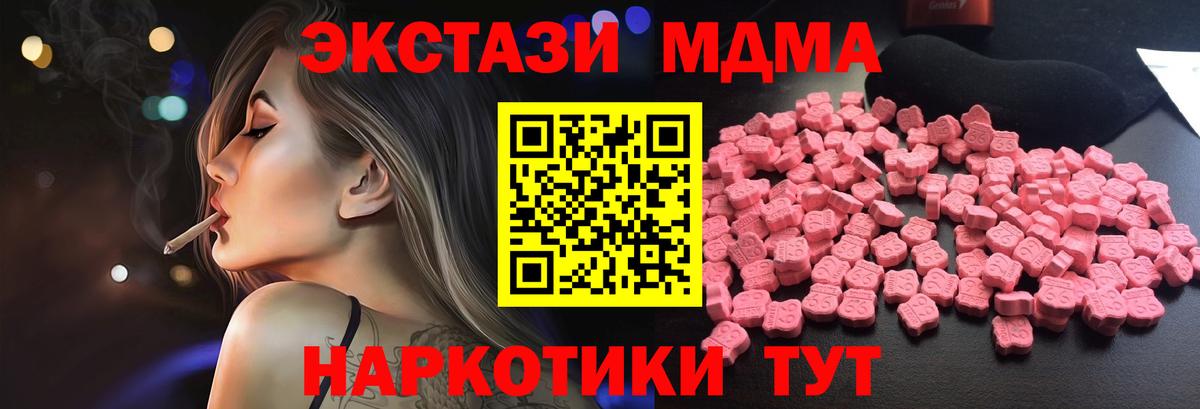 МДМА Molly  МДМА  Вход с VPN  Трёхгорный  МДМА crystal 