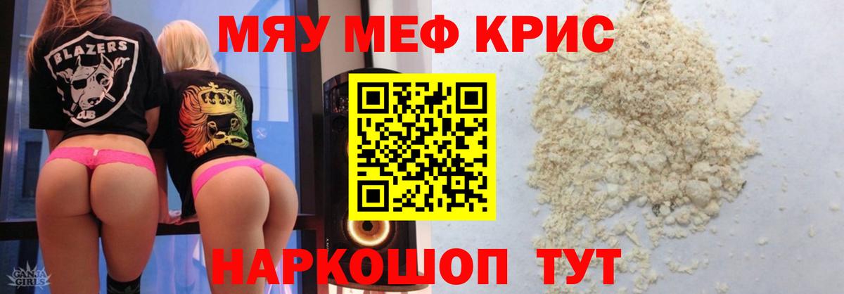 МЯУ-МЯУ  МЯУ-МЯУ VHQ  Трёхгорный  Вход с VPN  Мефедрон кристаллы 