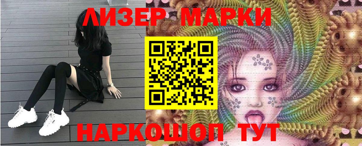 Марки NBOMe 1500мкг Трёхгорный