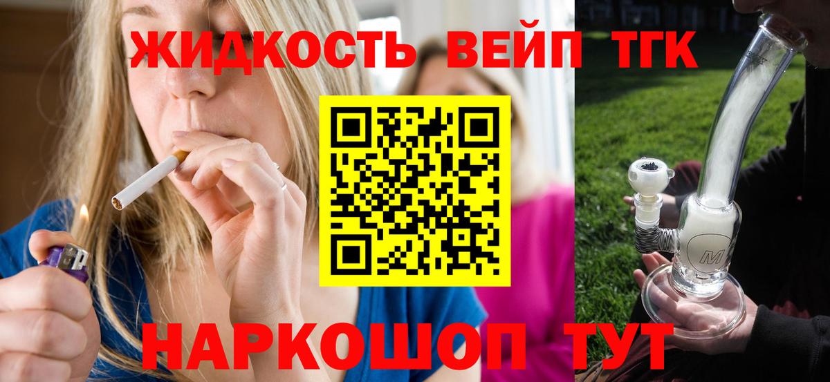 ТГК вейп с тгк Трёхгорный